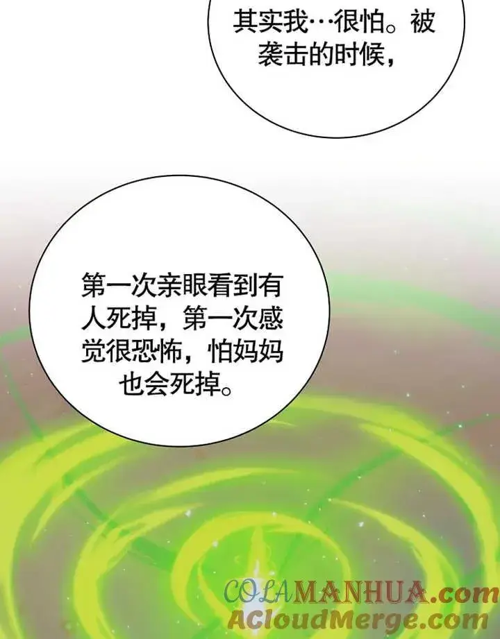漫画《被神宠爱的孩子，金色格拉蒂亚》第14话第101张图