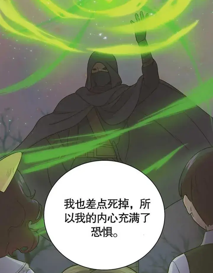 漫画《被神宠爱的孩子，金色格拉蒂亚》第14话第102张图