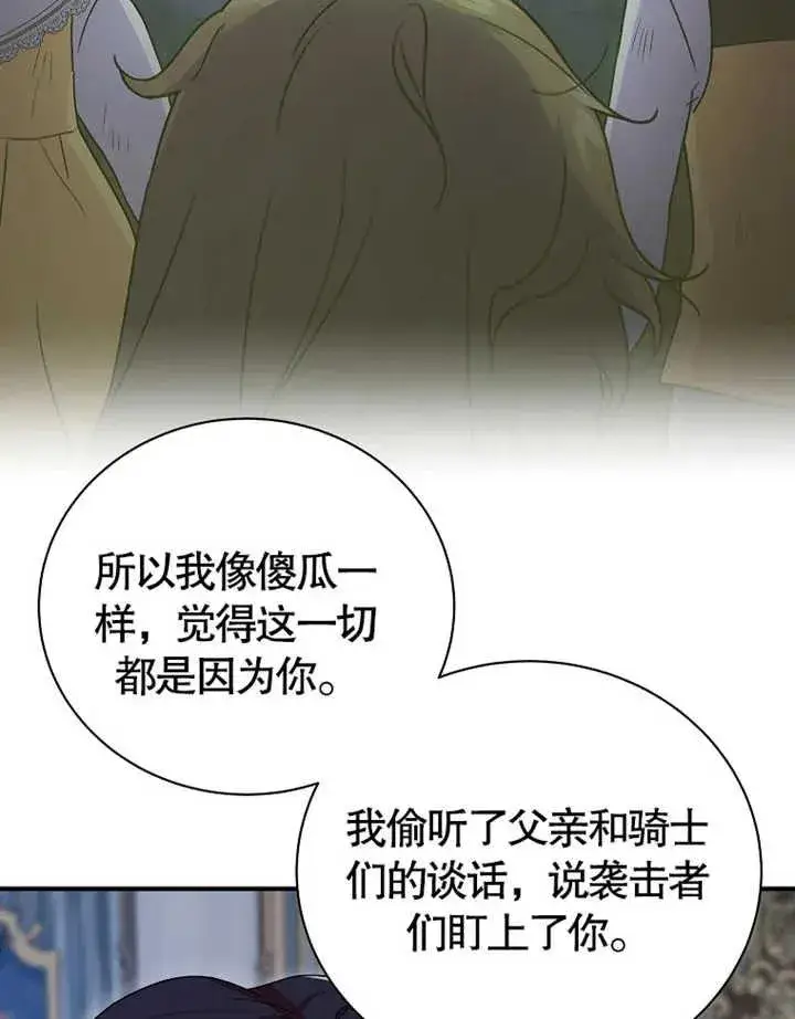 漫画《被神宠爱的孩子，金色格拉蒂亚》第14话第103张图