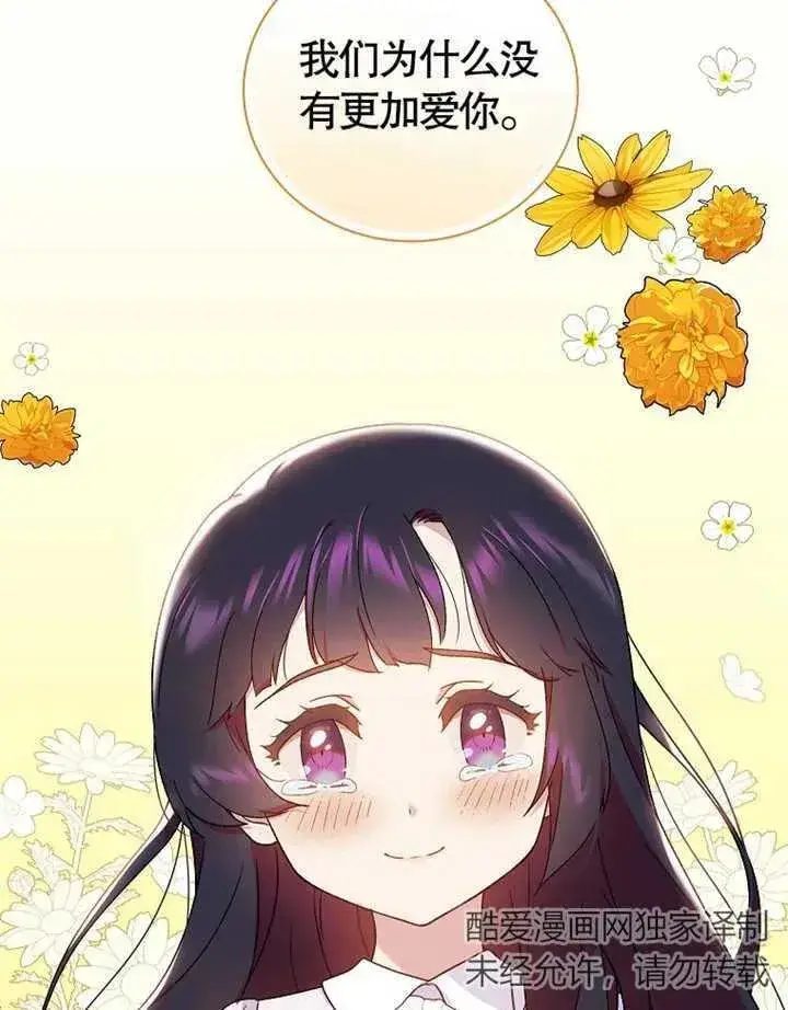 漫画《被神宠爱的孩子，金色格拉蒂亚》第14话第106张图