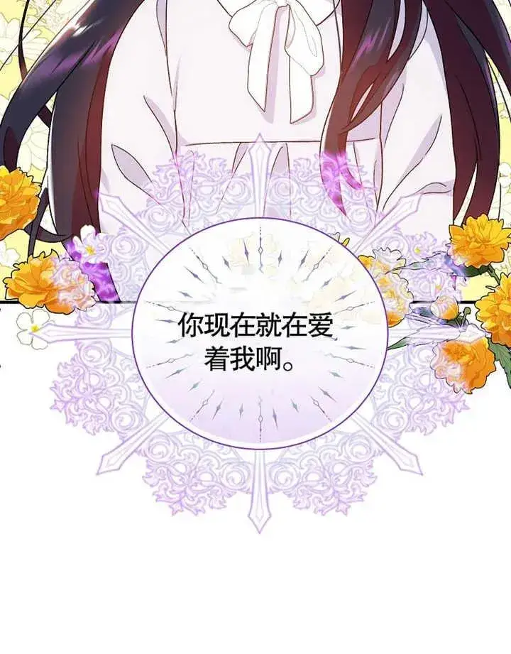 漫画《被神宠爱的孩子，金色格拉蒂亚》第14话第107张图
