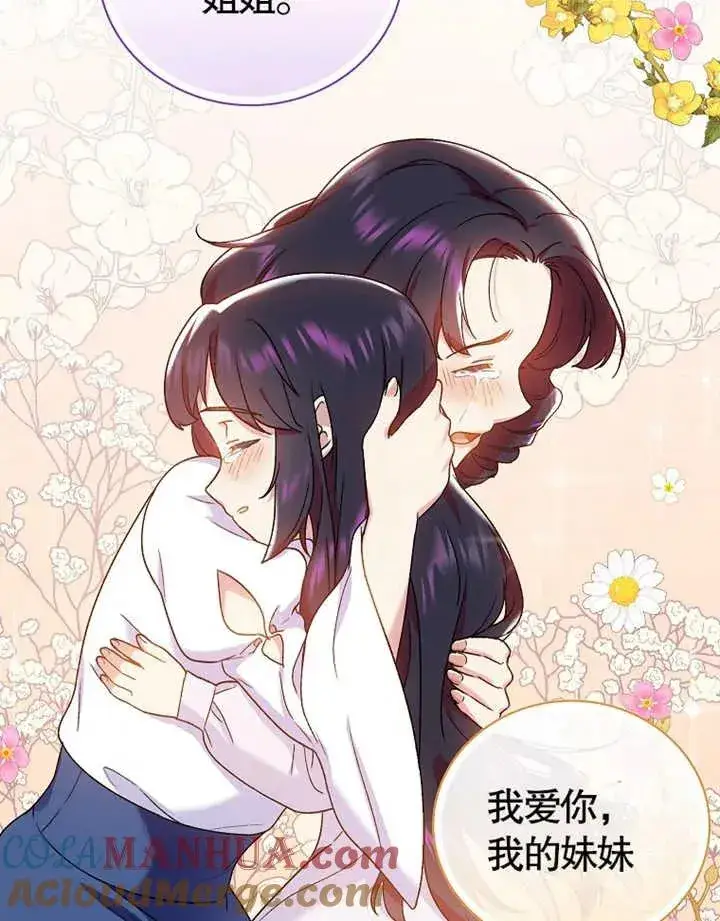 漫画《被神宠爱的孩子，金色格拉蒂亚》第14话第109张图