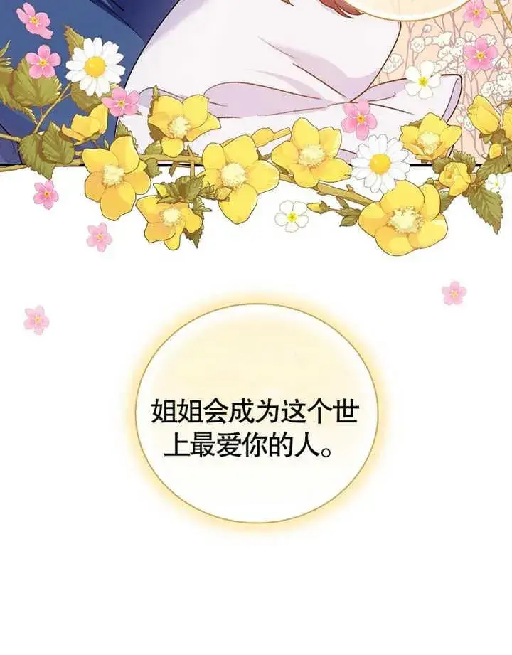 漫画《被神宠爱的孩子，金色格拉蒂亚》第14话第110张图