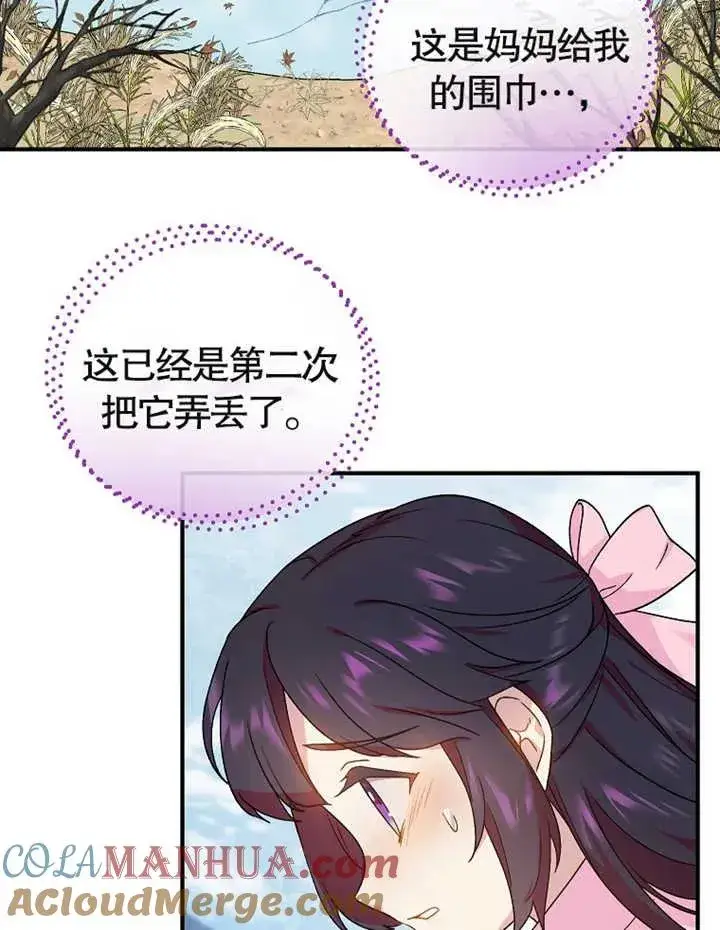 漫画《被神宠爱的孩子，金色格拉蒂亚》第14话第13张图