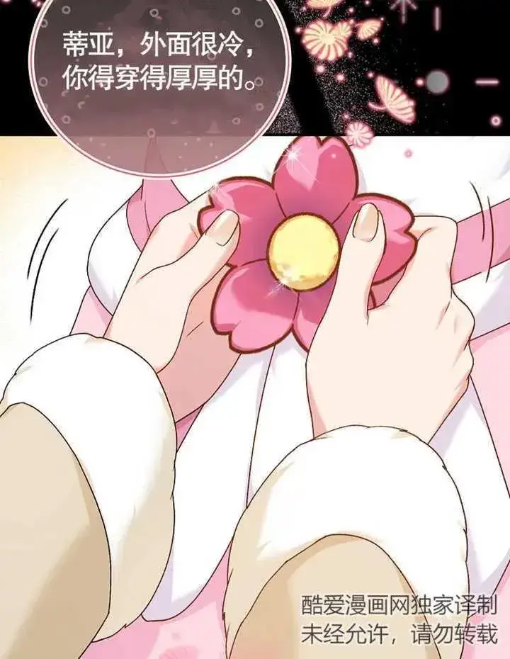 漫画《被神宠爱的孩子，金色格拉蒂亚》第14话第15张图