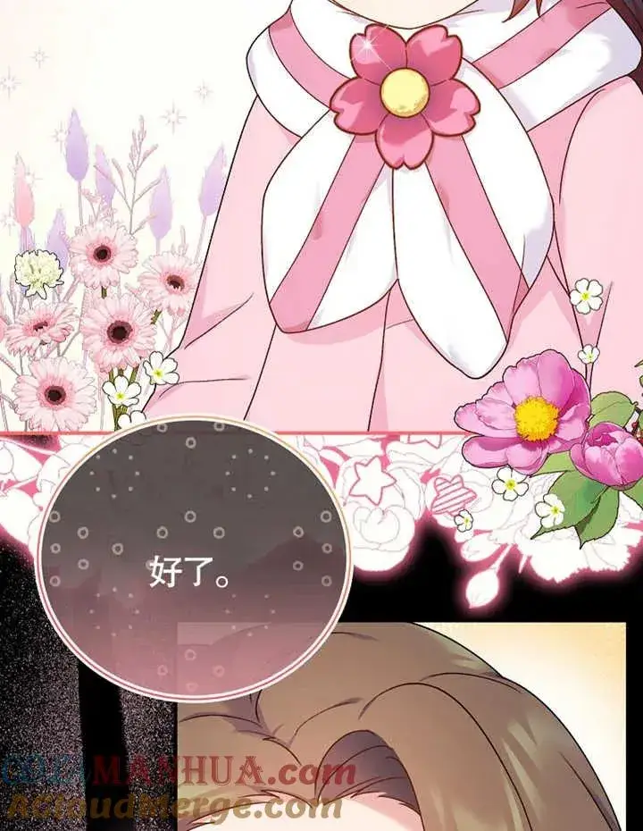 漫画《被神宠爱的孩子，金色格拉蒂亚》第14话第17张图