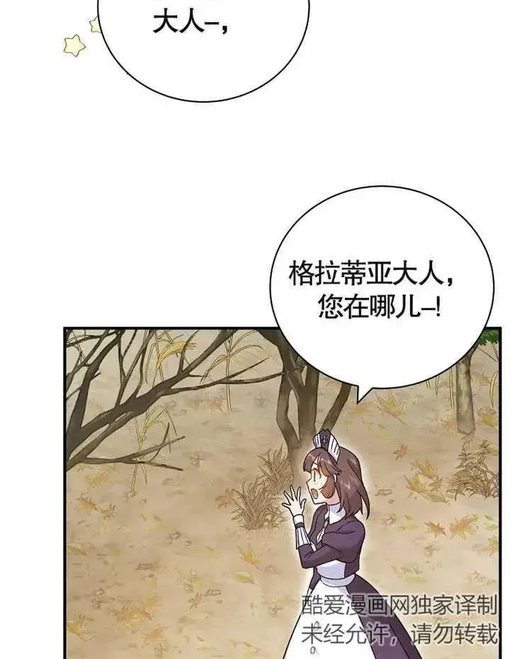 漫画《被神宠爱的孩子，金色格拉蒂亚》第14话第2张图