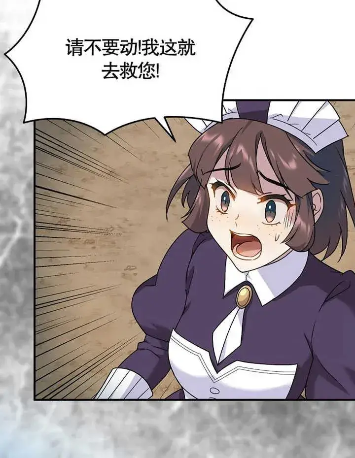 漫画《被神宠爱的孩子，金色格拉蒂亚》第14话第31张图