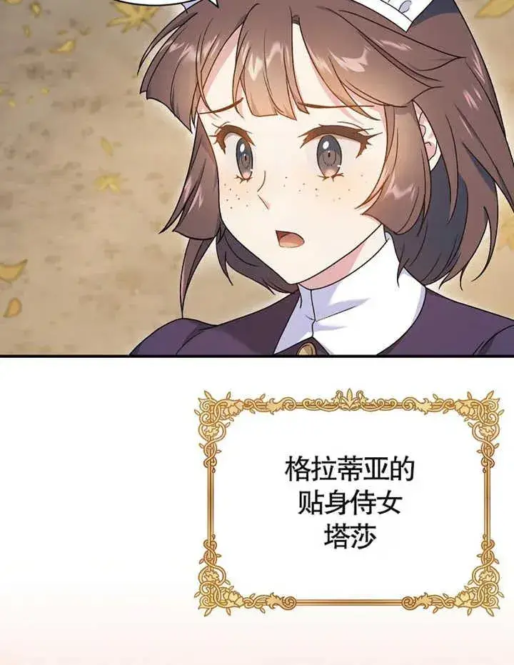 漫画《被神宠爱的孩子，金色格拉蒂亚》第14话第4张图
