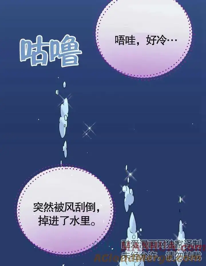 漫画《被神宠爱的孩子，金色格拉蒂亚》第14话第45张图