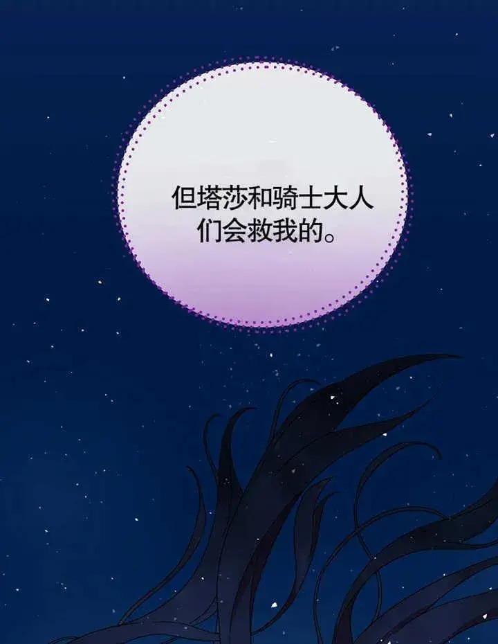 漫画《被神宠爱的孩子，金色格拉蒂亚》第14话第47张图