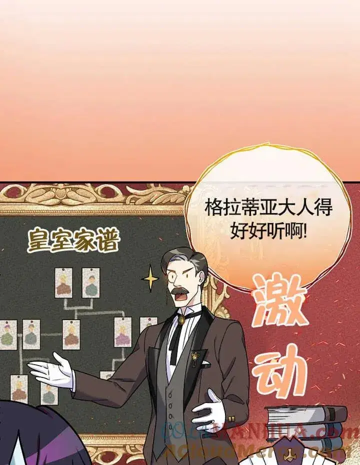 漫画《被神宠爱的孩子，金色格拉蒂亚》第14话第5张图