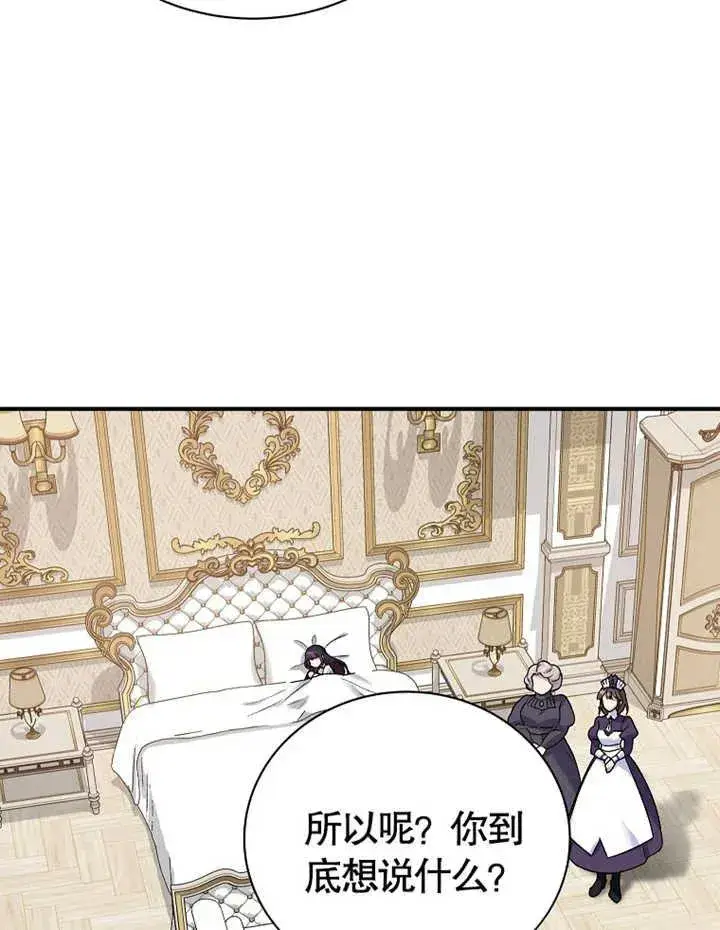 漫画《被神宠爱的孩子，金色格拉蒂亚》第14话第54张图