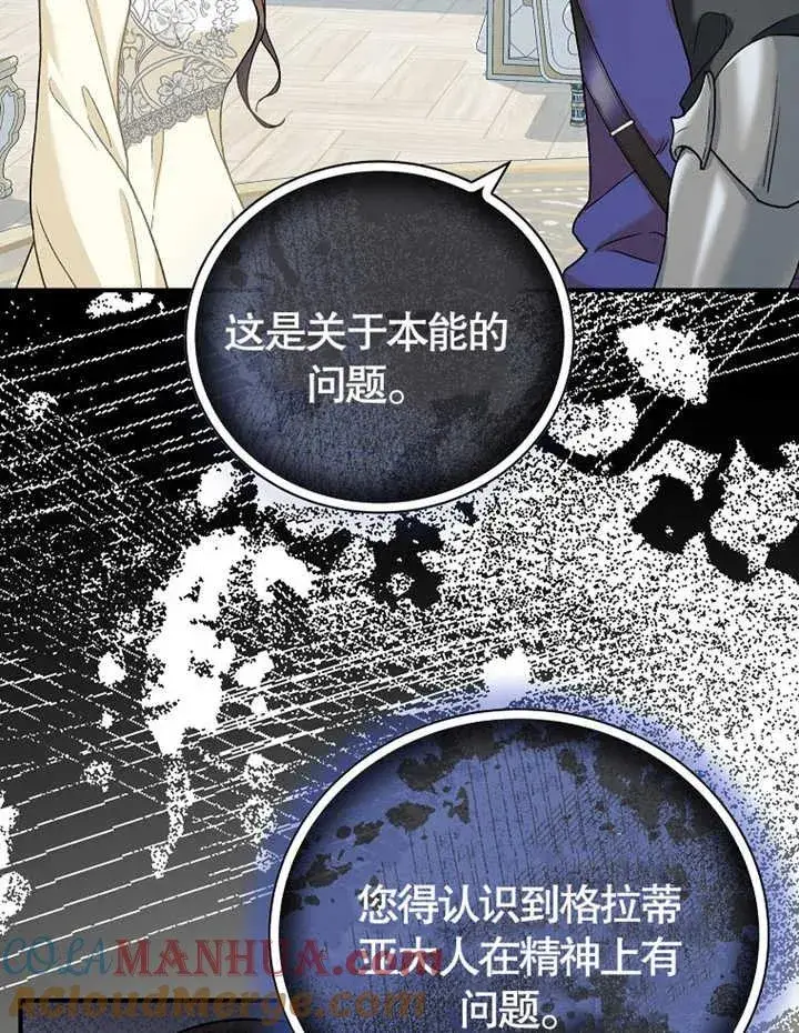 漫画《被神宠爱的孩子，金色格拉蒂亚》第14话第57张图