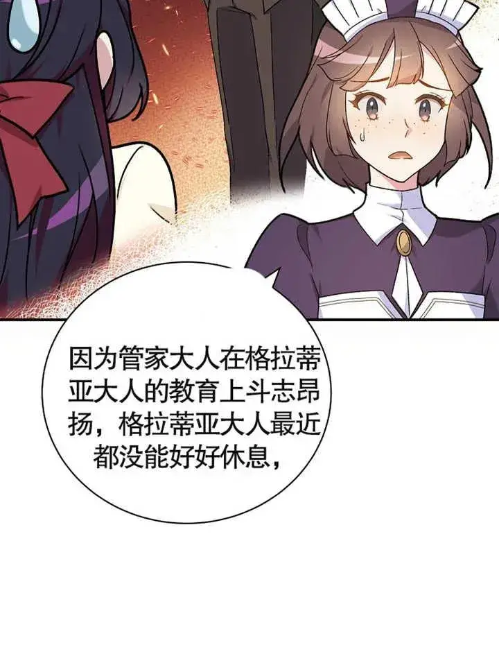 漫画《被神宠爱的孩子，金色格拉蒂亚》第14话第6张图