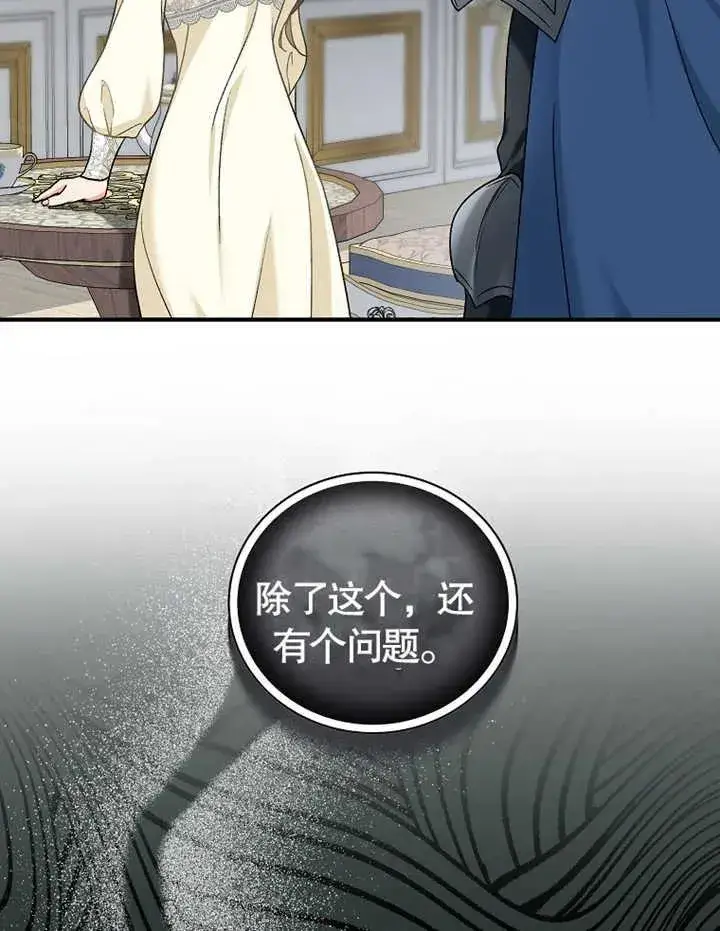 漫画《被神宠爱的孩子，金色格拉蒂亚》第14话第60张图