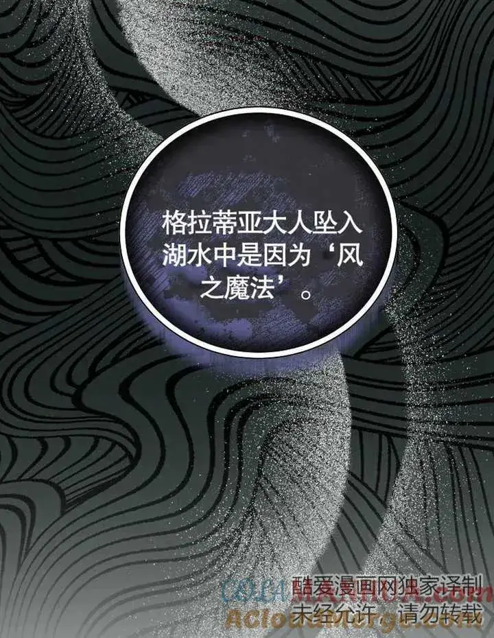 漫画《被神宠爱的孩子，金色格拉蒂亚》第14话第61张图