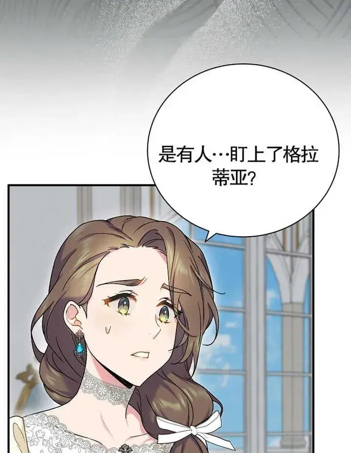 漫画《被神宠爱的孩子，金色格拉蒂亚》第14话第62张图