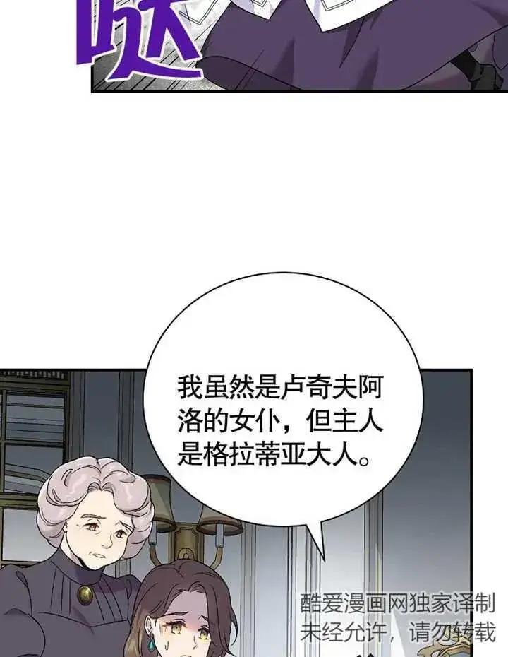 漫画《被神宠爱的孩子，金色格拉蒂亚》第14话第70张图