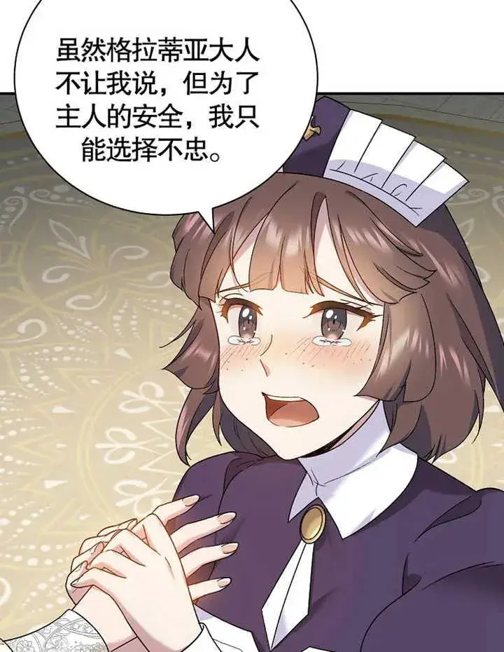 漫画《被神宠爱的孩子，金色格拉蒂亚》第14话第72张图