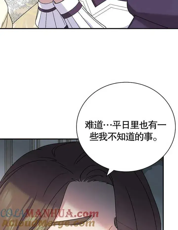 漫画《被神宠爱的孩子，金色格拉蒂亚》第14话第73张图