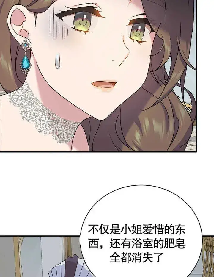 漫画《被神宠爱的孩子，金色格拉蒂亚》第14话第74张图