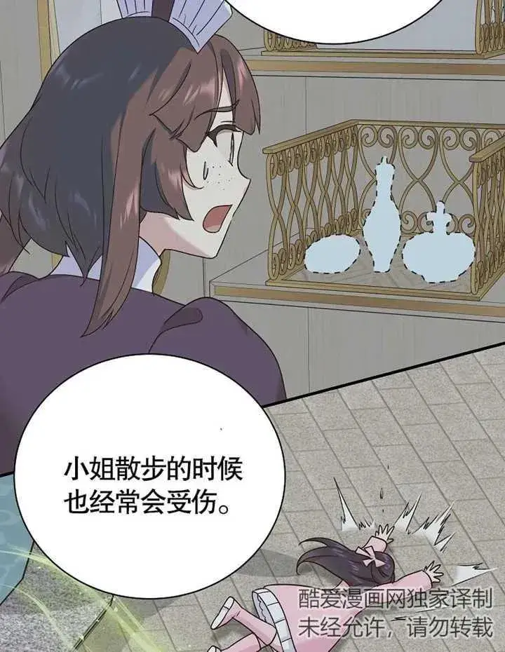 漫画《被神宠爱的孩子，金色格拉蒂亚》第14话第75张图