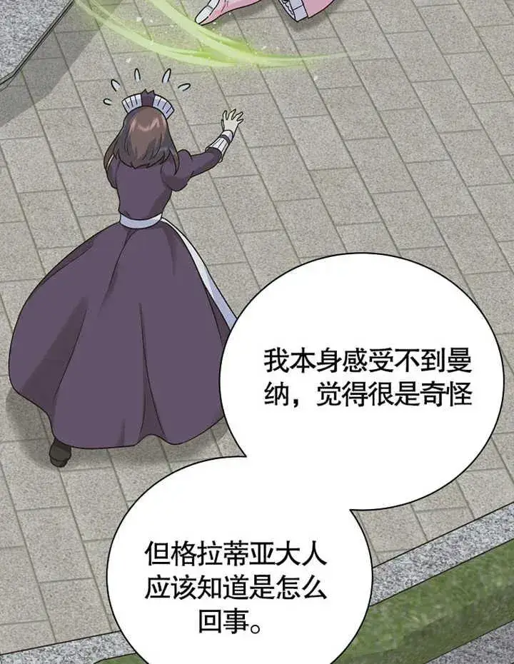 漫画《被神宠爱的孩子，金色格拉蒂亚》第14话第76张图