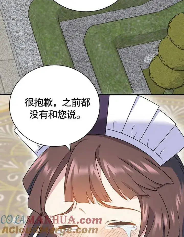 漫画《被神宠爱的孩子，金色格拉蒂亚》第14话第77张图