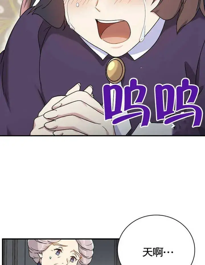 漫画《被神宠爱的孩子，金色格拉蒂亚》第14话第78张图