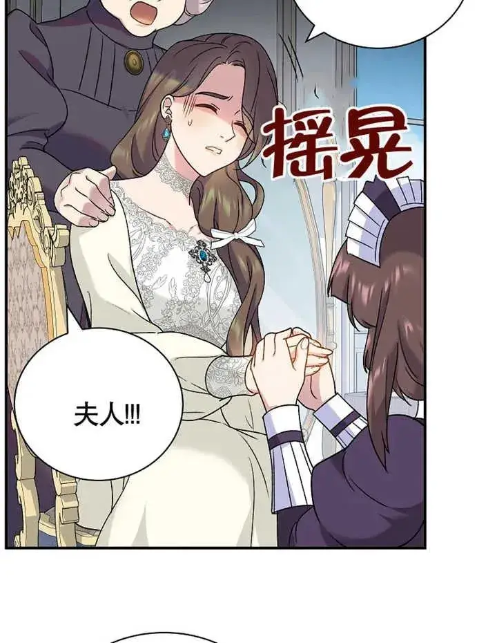 漫画《被神宠爱的孩子，金色格拉蒂亚》第14话第79张图