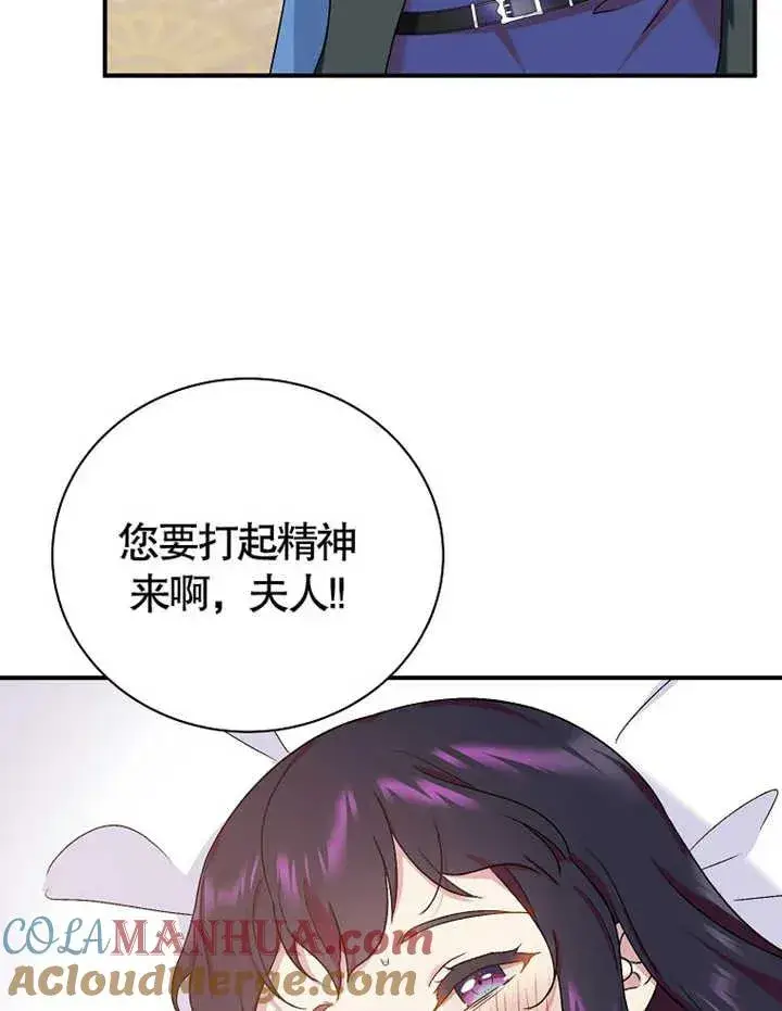 漫画《被神宠爱的孩子，金色格拉蒂亚》第14话第81张图