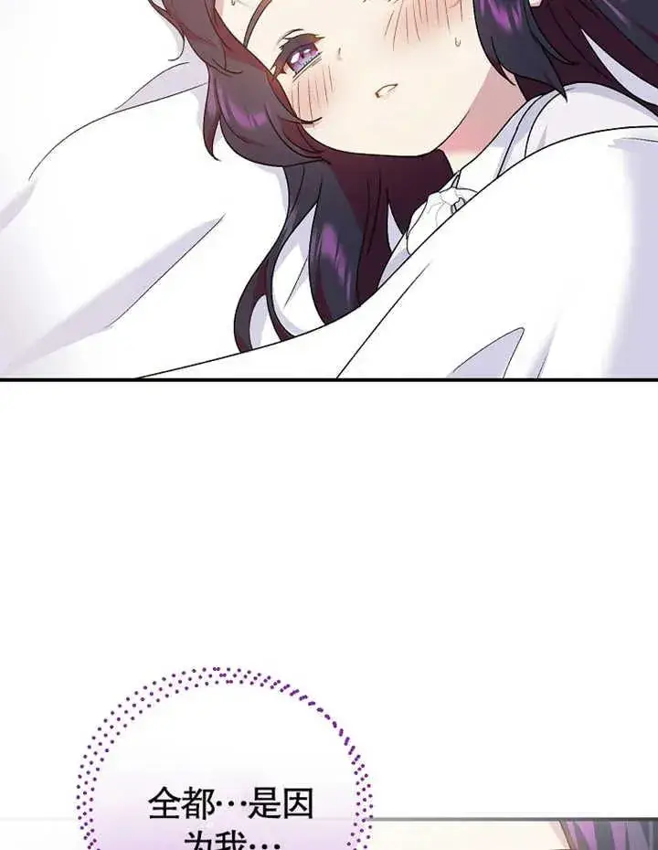 漫画《被神宠爱的孩子，金色格拉蒂亚》第14话第82张图