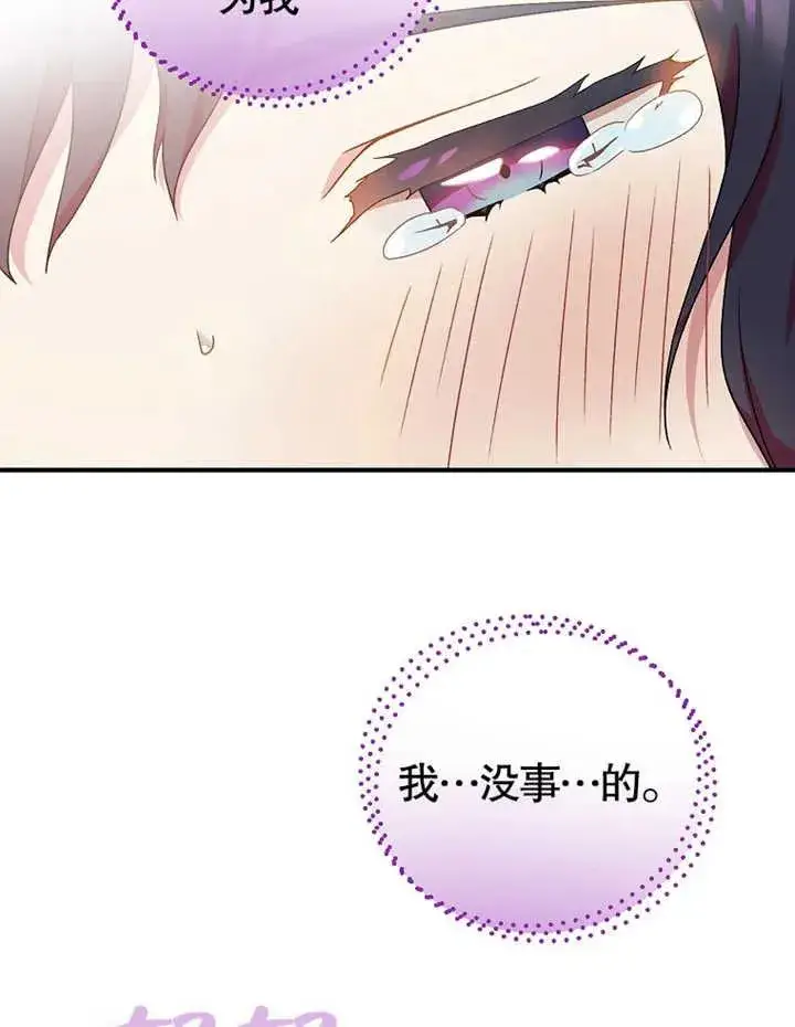 漫画《被神宠爱的孩子，金色格拉蒂亚》第14话第83张图