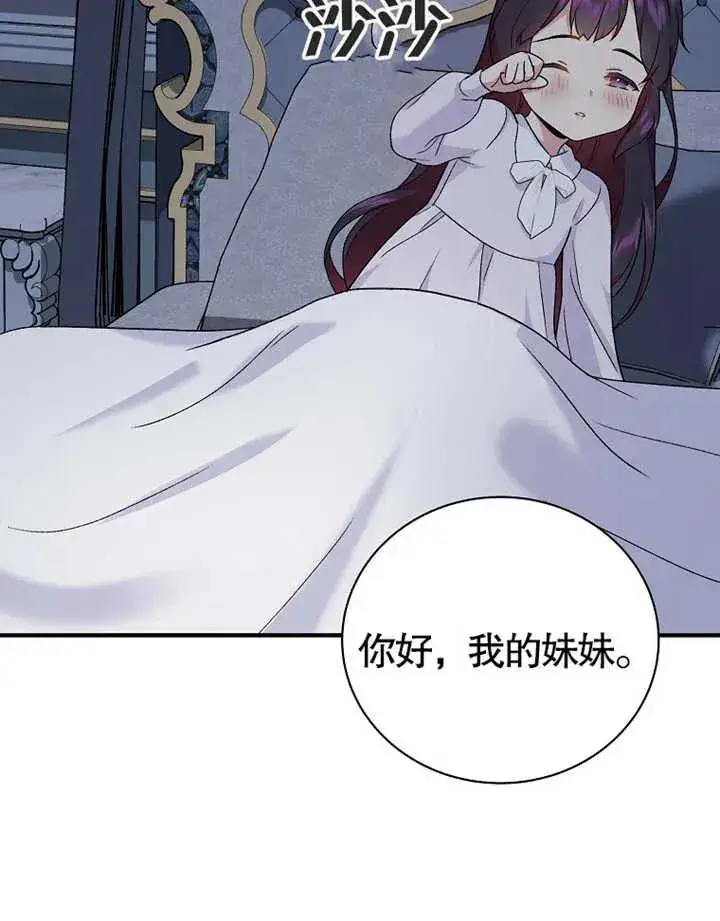 漫画《被神宠爱的孩子，金色格拉蒂亚》第14话第88张图