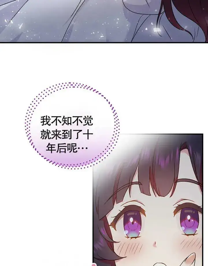 漫画《被神宠爱的孩子，金色格拉蒂亚》第14话第91张图