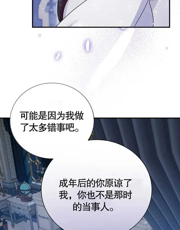 漫画《被神宠爱的孩子，金色格拉蒂亚》第14话第95张图