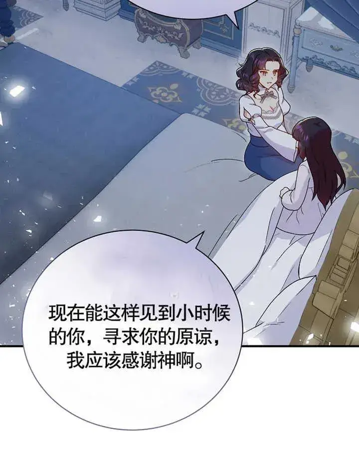 漫画《被神宠爱的孩子，金色格拉蒂亚》第14话第96张图
