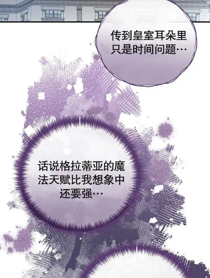 漫画《被神宠爱的孩子，金色格拉蒂亚》第16话第106张图