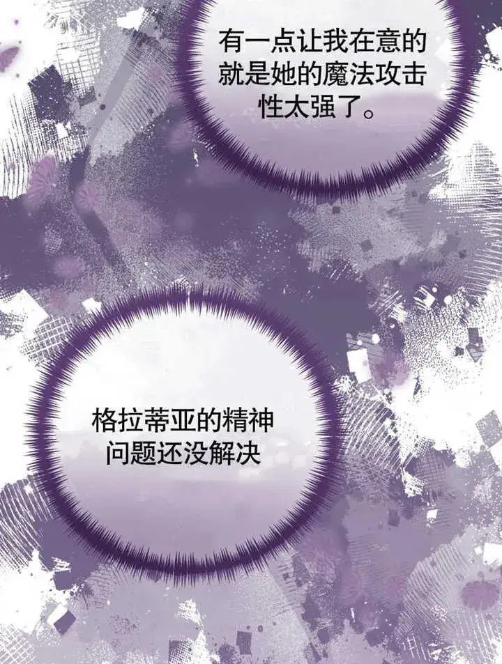 漫画《被神宠爱的孩子，金色格拉蒂亚》第16话第107张图