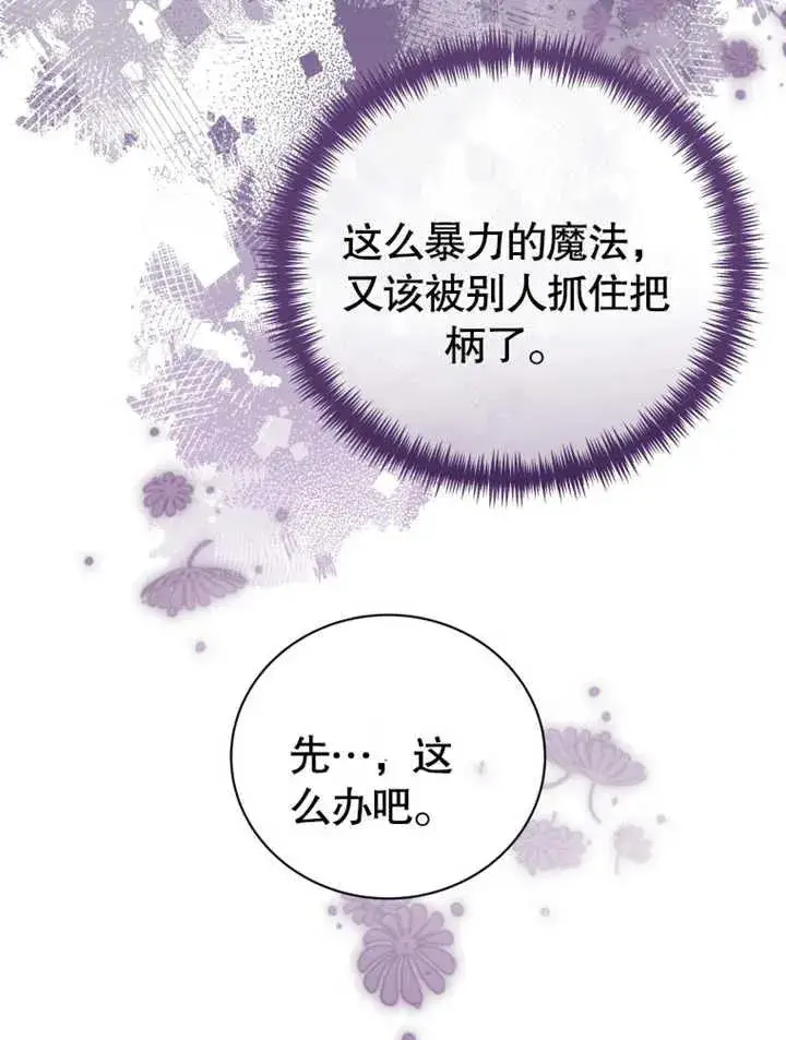 漫画《被神宠爱的孩子，金色格拉蒂亚》第16话第108张图