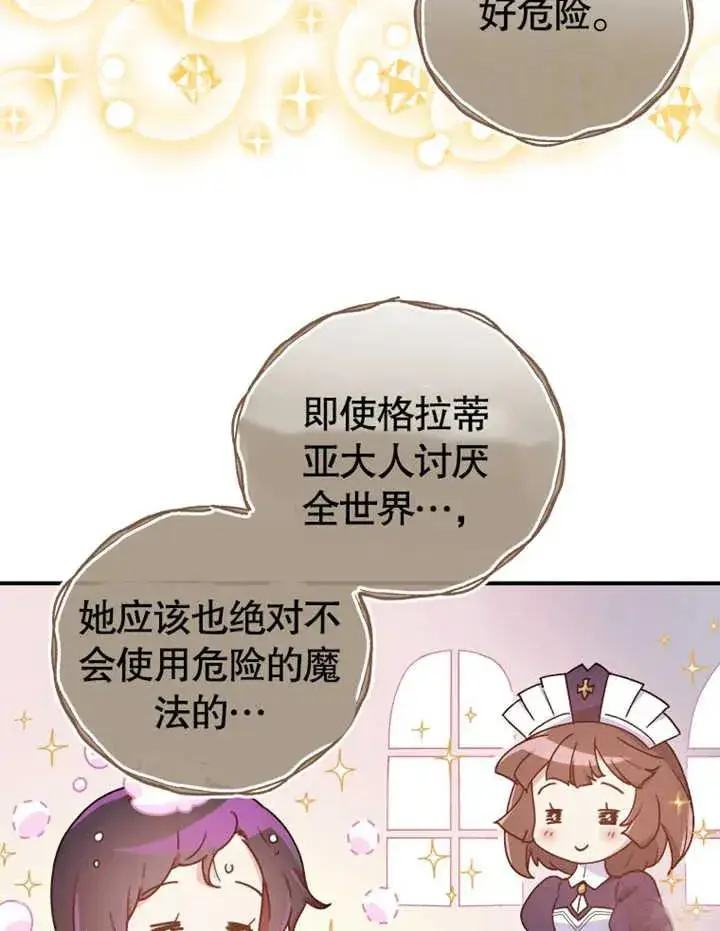 漫画《被神宠爱的孩子，金色格拉蒂亚》第16话第11张图