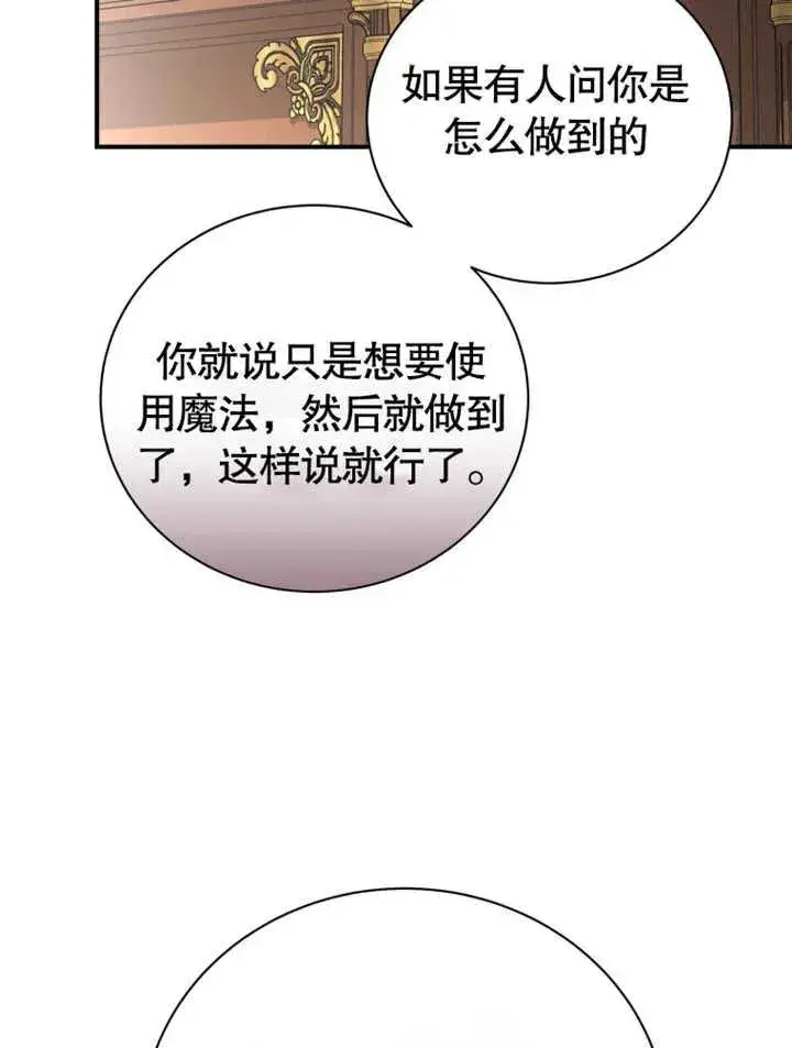 漫画《被神宠爱的孩子，金色格拉蒂亚》第16话第110张图