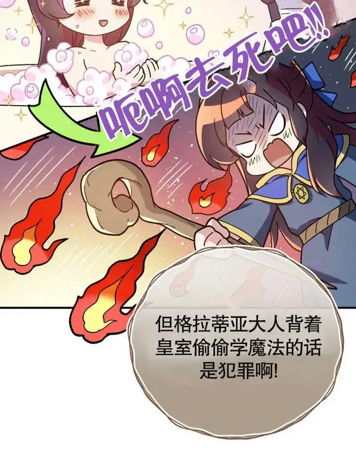 漫画《被神宠爱的孩子，金色格拉蒂亚》第16话第12张图