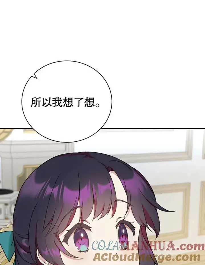 漫画《被神宠爱的孩子，金色格拉蒂亚》第16话第13张图
