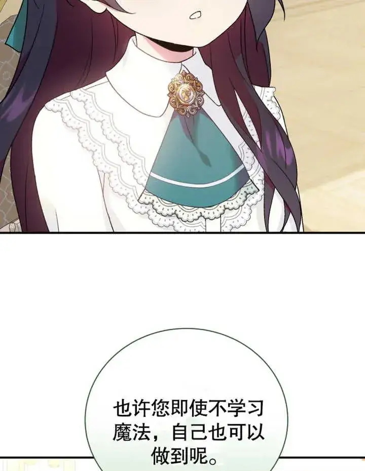 漫画《被神宠爱的孩子，金色格拉蒂亚》第16话第14张图