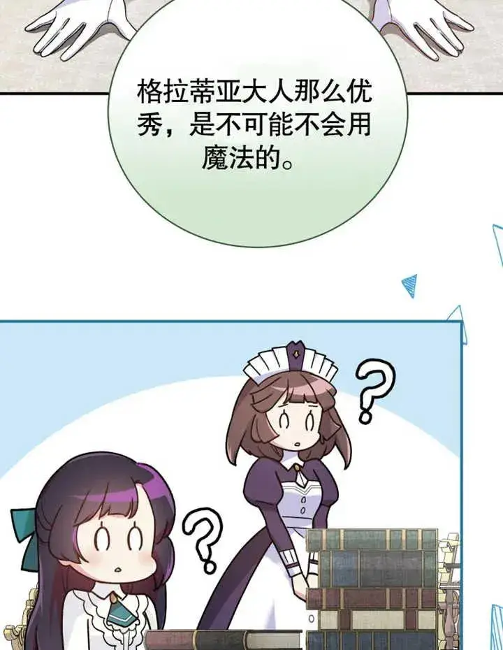 漫画《被神宠爱的孩子，金色格拉蒂亚》第16话第16张图