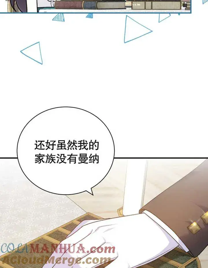 漫画《被神宠爱的孩子，金色格拉蒂亚》第16话第17张图