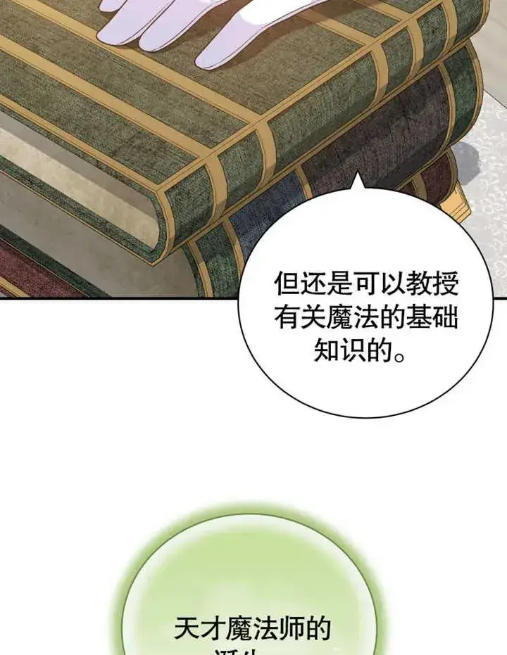 漫画《被神宠爱的孩子，金色格拉蒂亚》第16话第18张图
