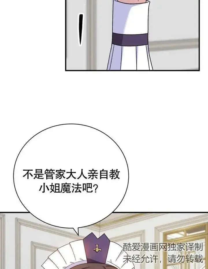 漫画《被神宠爱的孩子，金色格拉蒂亚》第16话第2张图